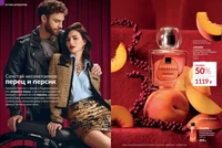 Каталог Avon (Эйвон) — Россия, страница 28 | №14/2026