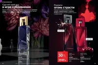 Каталог Avon (Эйвон) — Россия, страница 18 | №14/2026