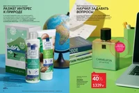 Каталог Avon (Эйвон) — Россия, страница 4 | №14/2026