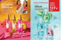Каталог Avon (Эйвон) — Россия, страница 36 | №14/2026