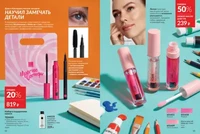 Каталог Avon (Эйвон) — Россия, страница 7 | №14/2026