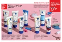 Каталог Avon (Эйвон) — Россия, страница 9 | №14/2026