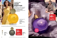 Каталог Avon (Эйвон) — Россия, страница 23 | №14/2026