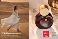 Каталог Avon (Эйвон) — Россия, страница 21 | №14/2026