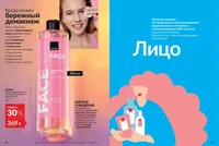 Каталог Avon (Эйвон) — Россия, страница 45 | №14/2026