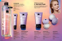 Каталог Avon (Эйвон) — Россия, страница 46 | №14/2026