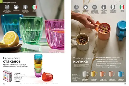 Каталог Avon (Эйвон) — Россия, страница 97 | №14/2026