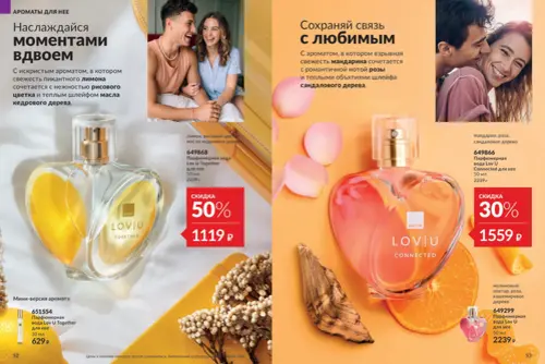 Каталог Avon (Эйвон) — Россия, страница 27 | №14/2026