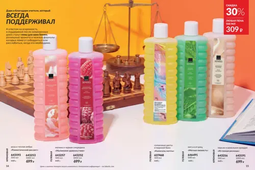 Каталог Avon (Эйвон) — Россия, страница 8 | №14/2026