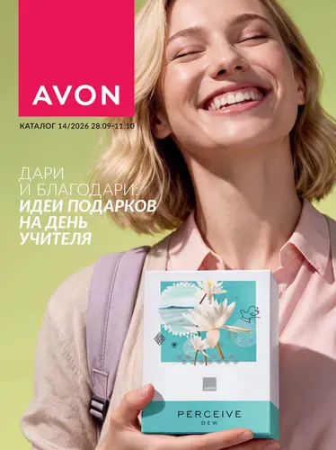 Каталог Avon (Эйвон) — Россия, страница 1 | №14/2026