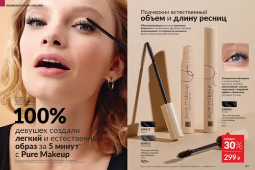 Каталог Avon (Эйвон) — Россия, страница 68 | №14/2026