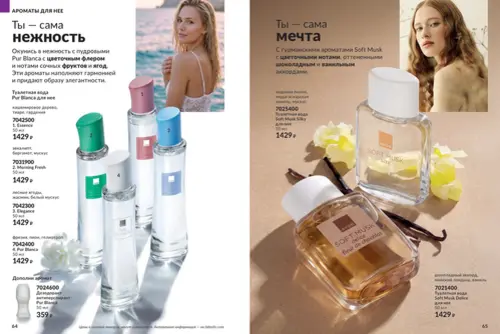 Каталог Avon (Эйвон) — Россия, страница 33 | №14/2026