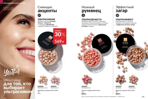Каталог Avon (Эйвон) — Россия, страница 61 | №14/2026