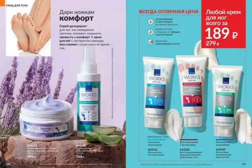 Каталог Avon (Эйвон) — Россия, страница 85 | №14/2026