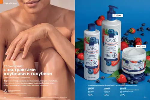 Каталог Avon (Эйвон) — Россия, страница 82 | №14/2026