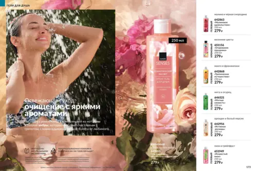 Каталог Avon (Эйвон) — Россия, страница 87 | №14/2026