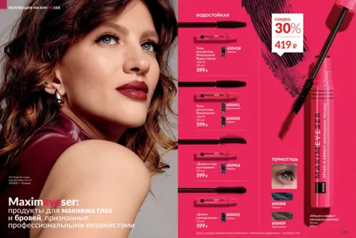 Каталог Avon (Эйвон) — Россия, страница 65 | №14/2026