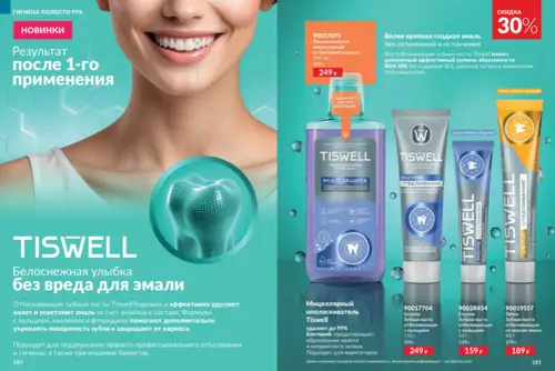 Каталог Avon (Эйвон) — Россия, страница 91 | №14/2026