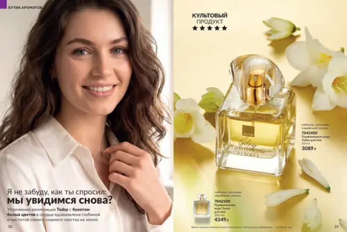 Каталог Avon (Эйвон) — Россия, страница 12 | №14/2026