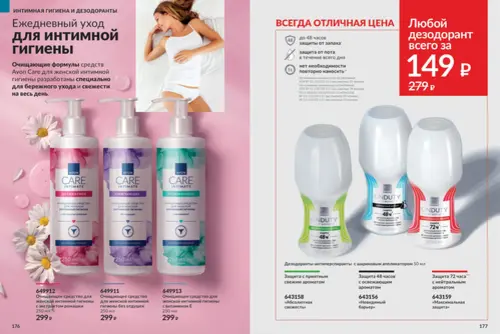 Каталог Avon (Эйвон) — Россия, страница 89 | №14/2026