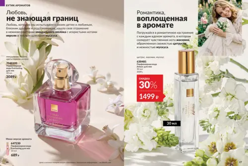 Каталог Avon (Эйвон) — Россия, страница 14 | №14/2026
