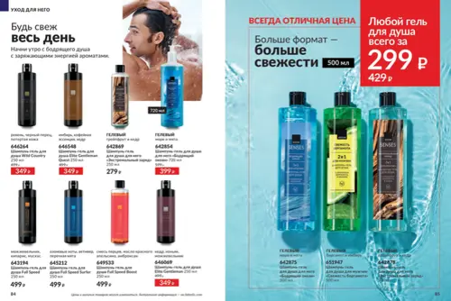 Каталог Avon (Эйвон) — Россия, страница 43 | №14/2026