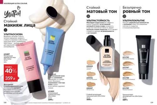 Каталог Avon (Эйвон) — Россия, страница 60 | №14/2026
