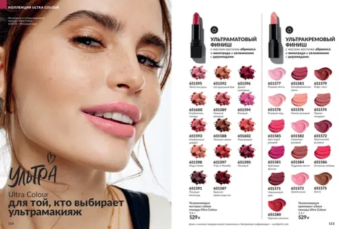 Каталог Avon (Эйвон) — Россия, страница 58 | №14/2026