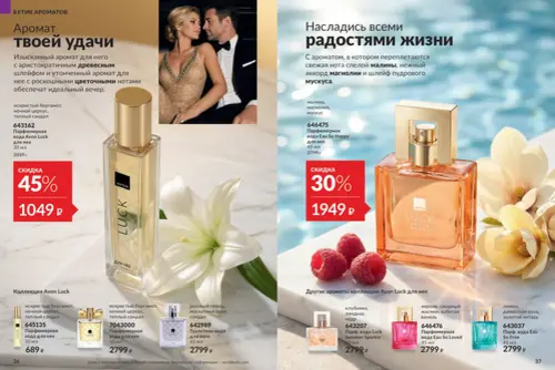 Каталог Avon (Эйвон) — Россия, страница 19 | №14/2026