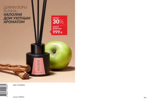 Каталог Avon (Эйвон) — Россия, страница 99 | №14/2026
