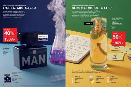Каталог Avon (Эйвон) — Россия, страница 5 | №14/2026