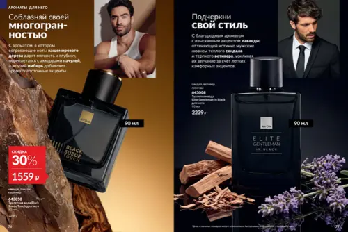 Каталог Avon (Эйвон) — Россия, страница 39 | №14/2026