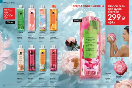 Каталог Avon (Эйвон) — Россия, страница 88 | №14/2026