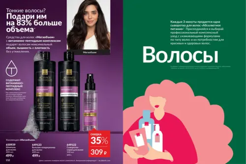 Каталог Avon (Эйвон) — Россия, страница 77 | №14/2026