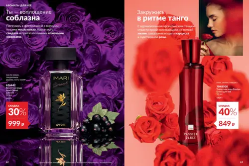 Каталог Avon (Эйвон) — Россия, страница 32 | №14/2026