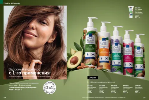 Каталог Avon (Эйвон) — Россия, страница 80 | №14/2026
