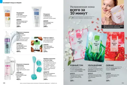 Каталог Avon (Эйвон) — Россия, страница 56 | №14/2026