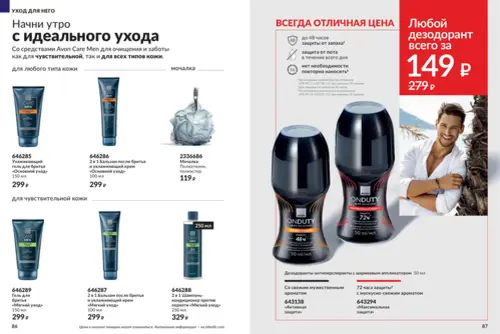 Каталог Avon (Эйвон) — Россия, страница 44 | №14/2026