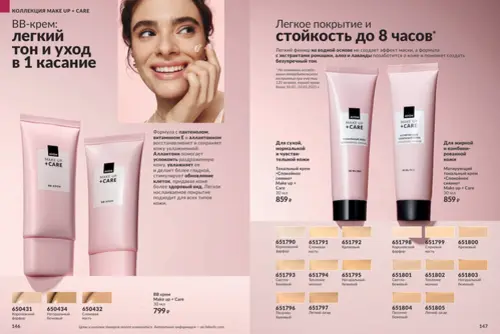 Каталог Avon (Эйвон) — Россия, страница 74 | №14/2026