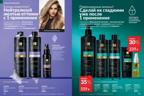 Каталог Avon (Эйвон) — Россия, страница 78 | №14/2026
