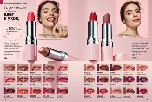 Каталог Avon (Эйвон) — Россия, страница 75 | №14/2026