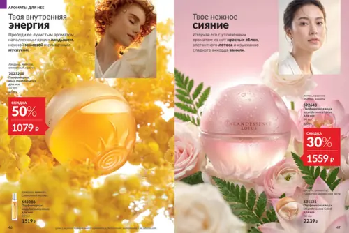 Каталог Avon (Эйвон) — Россия, страница 24 | №14/2026
