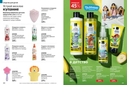 Каталог Avon (Эйвон) — Россия, страница 93 | №14/2026