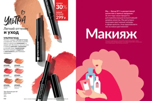 Каталог Avon (Эйвон) — Россия, страница 57 | №14/2026