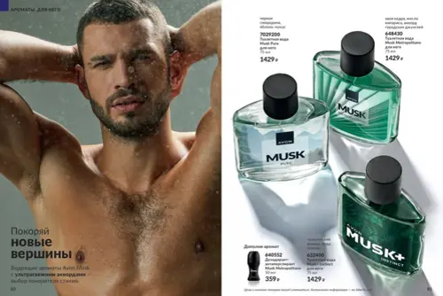 Каталог Avon (Эйвон) — Россия, страница 41 | №14/2026