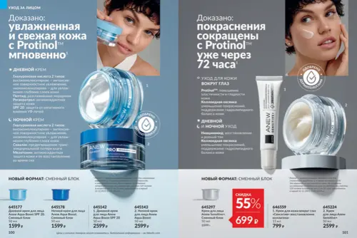 Каталог Avon (Эйвон) — Россия, страница 51 | №14/2026