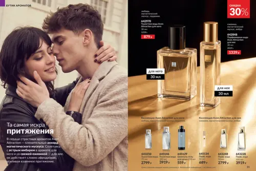 Каталог Avon (Эйвон) — Россия, страница 16 | №14/2026