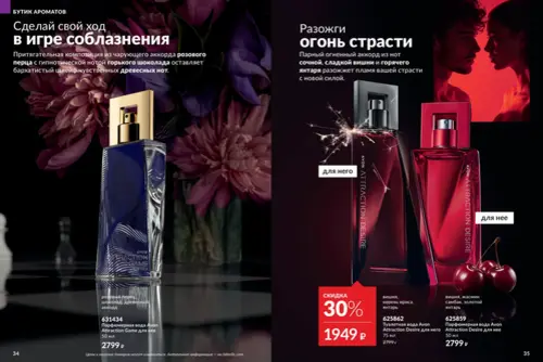 Каталог Avon (Эйвон) — Россия, страница 18 | №14/2026
