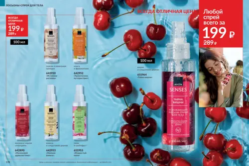 Каталог Avon (Эйвон) — Россия, страница 90 | №14/2026
