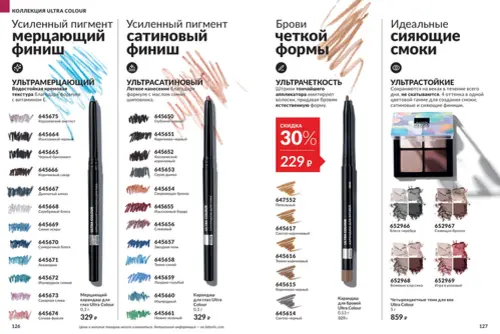 Каталог Avon (Эйвон) — Россия, страница 64 | №14/2026